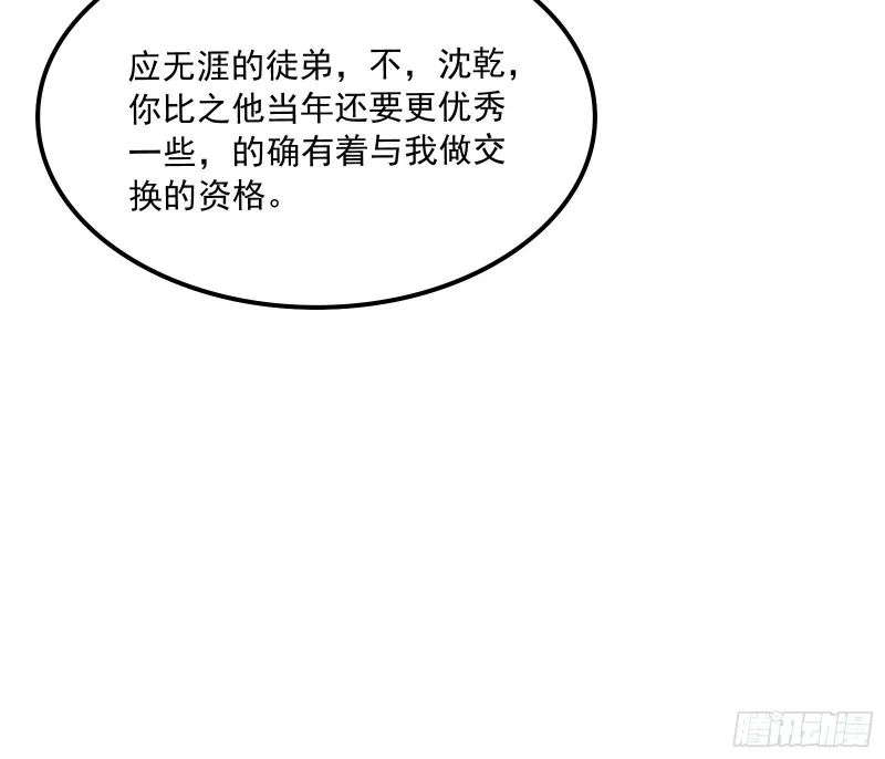 逼人立誓 第15页