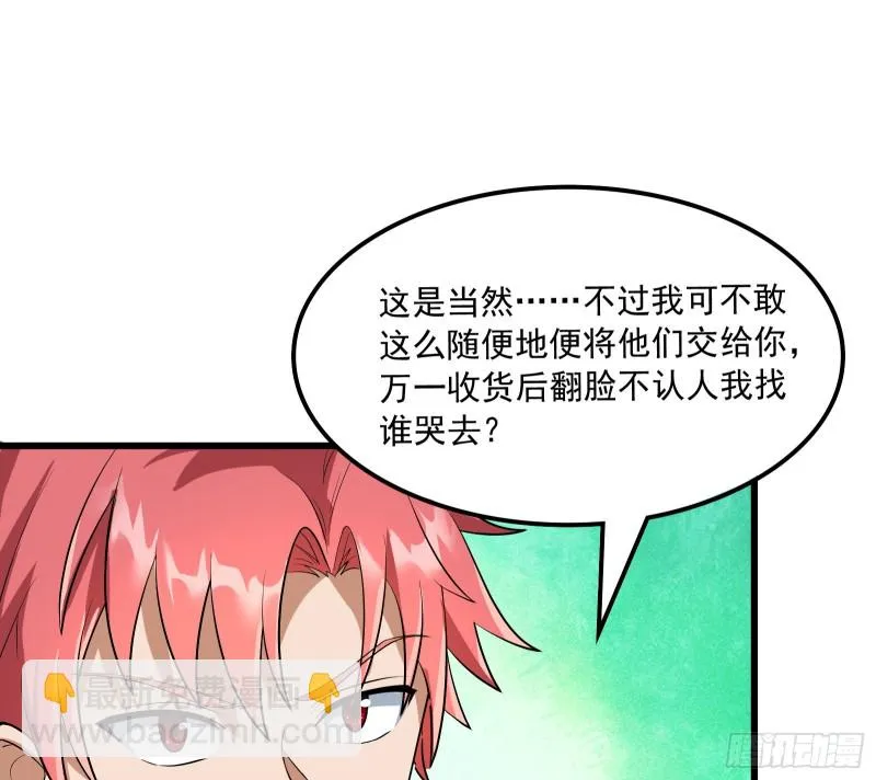 逼人立誓 第30页
