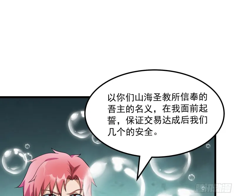 逼人立誓 第40页
