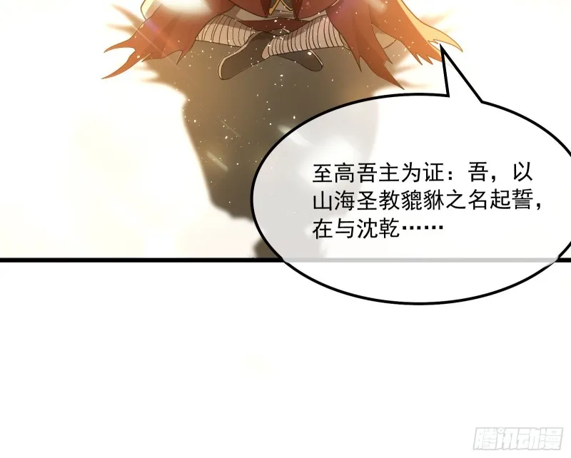 逼人立誓 第47页