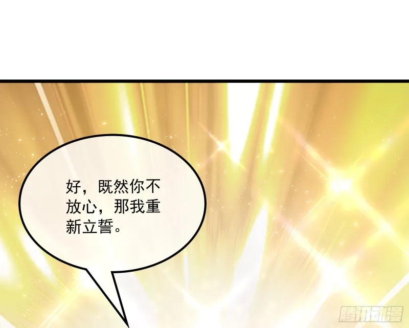 逼人立誓 第51页