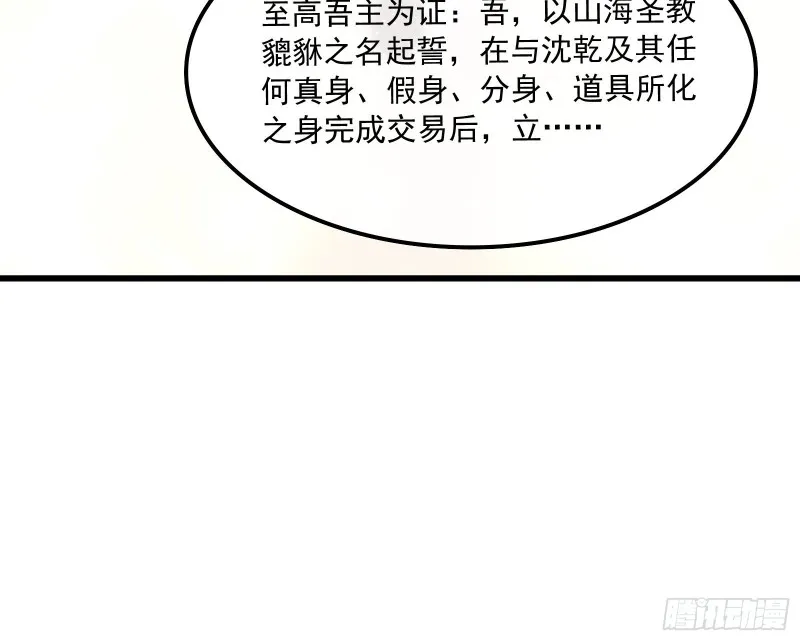 逼人立誓 第53页