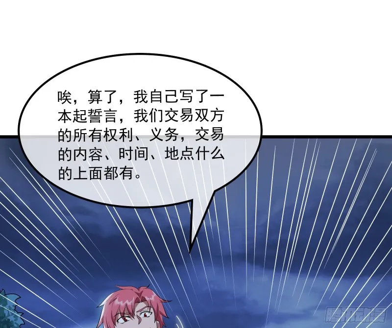 逼人立誓 第57页