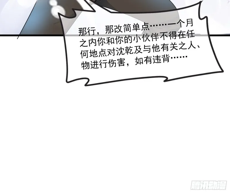 逼人立誓 第66页