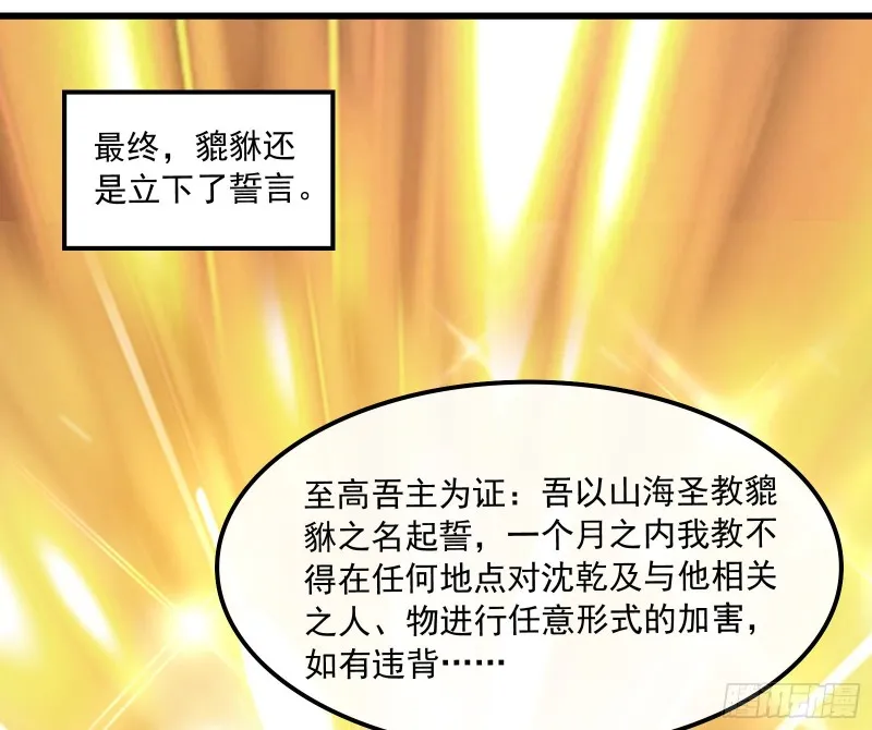 逼人立誓 第71页