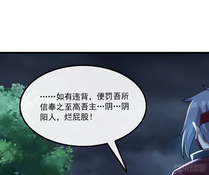 逼人立誓 第74页