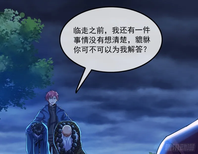 逼人立誓 第85页