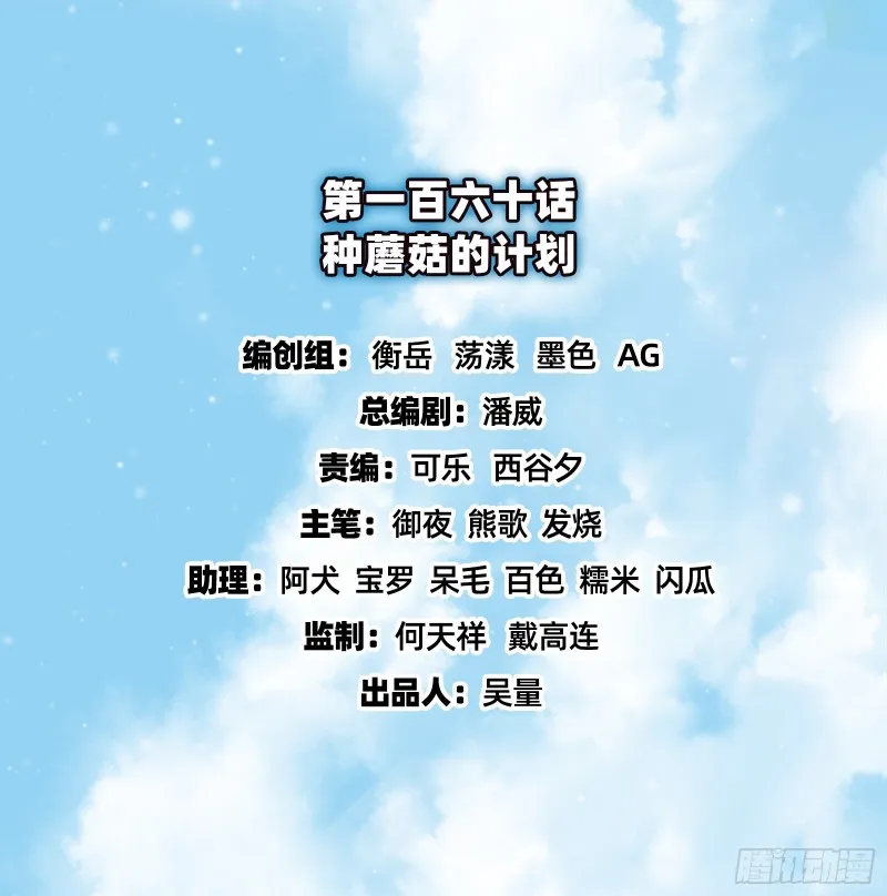种蘑菇的计划 第2页