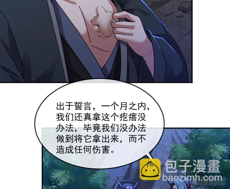 种蘑菇的计划 第29页