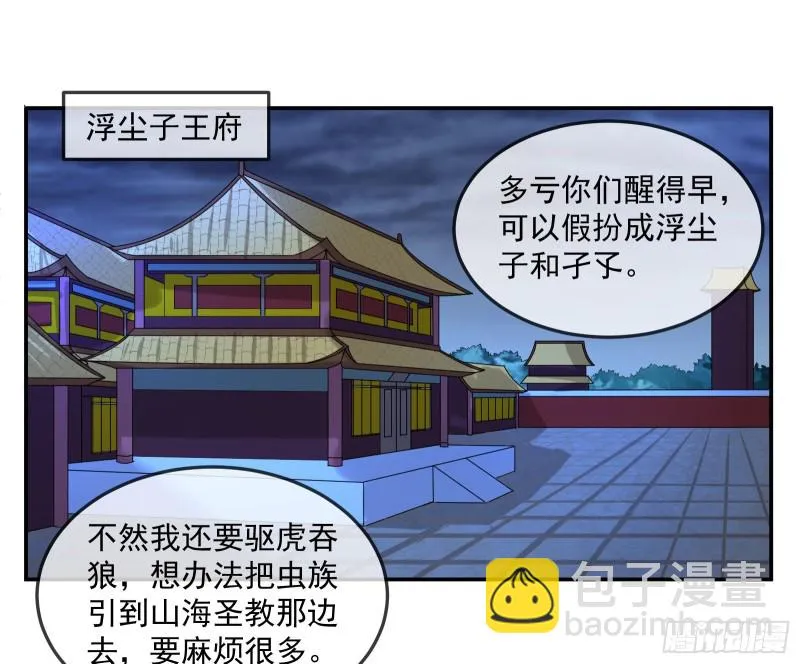 种蘑菇的计划 第35页
