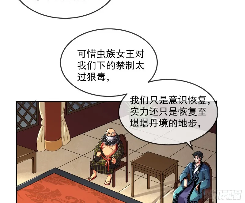 种蘑菇的计划 第36页