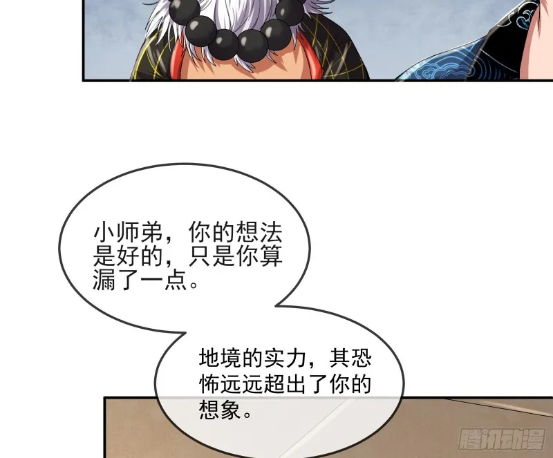 种蘑菇的计划 第40页