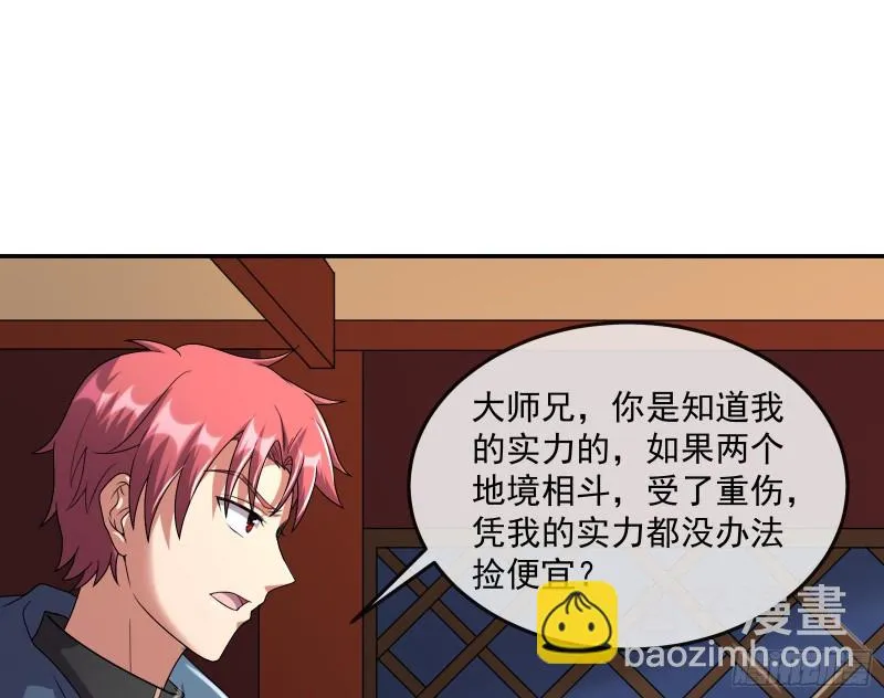 种蘑菇的计划 第43页
