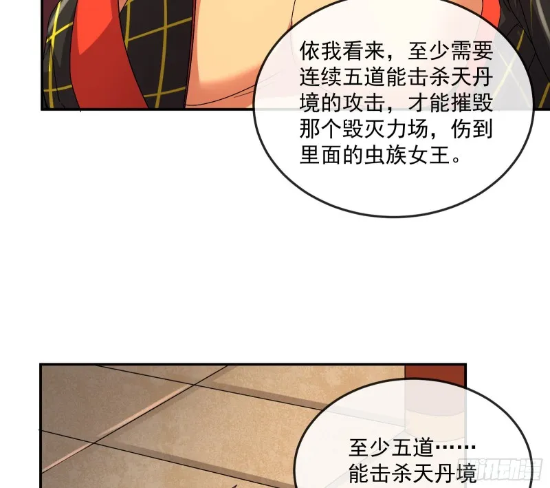 种蘑菇的计划 第73页
