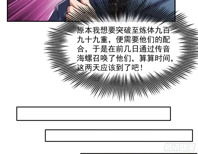 种蘑菇的计划 第79页