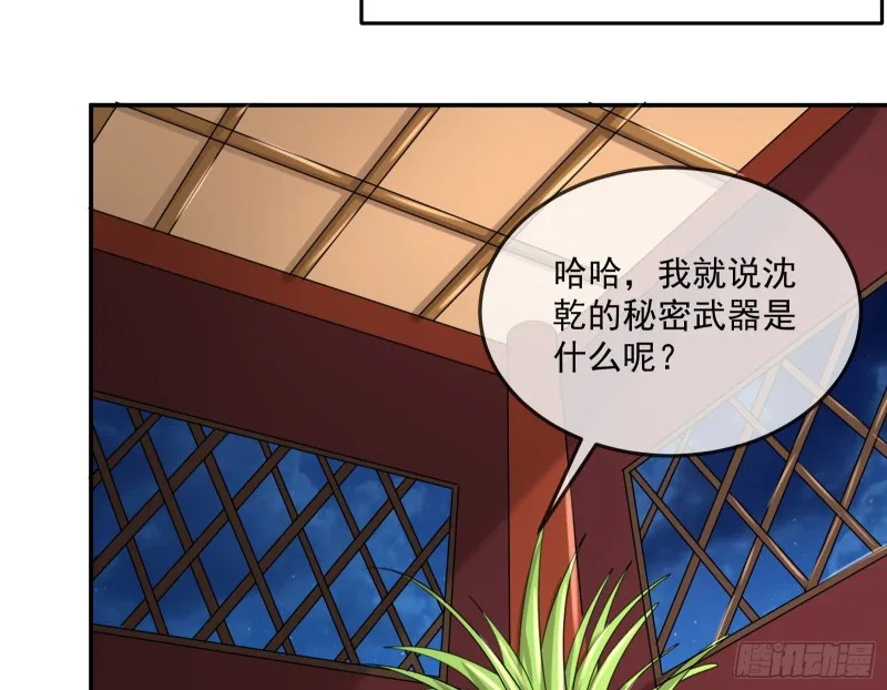 种蘑菇的计划 第80页