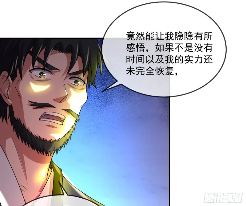 种蘑菇的计划 第87页