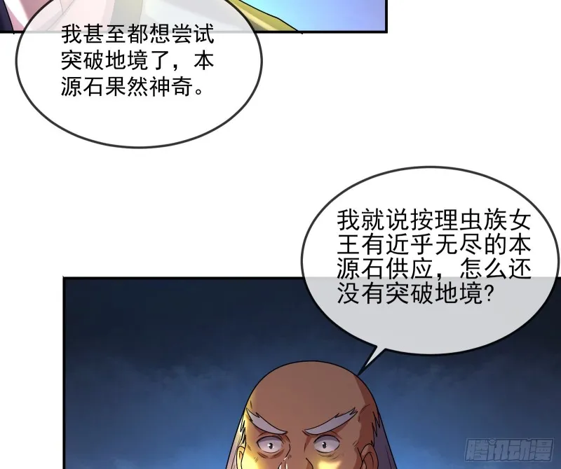 种蘑菇的计划 第88页
