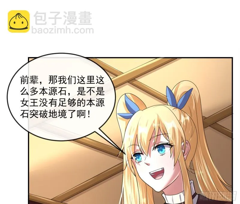 种蘑菇的计划 第90页