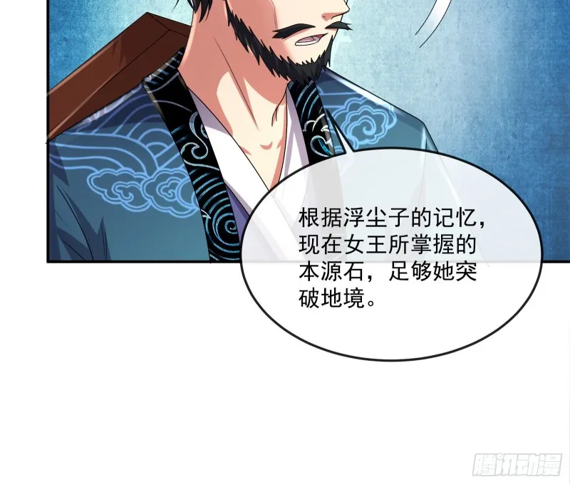 种蘑菇的计划 第94页