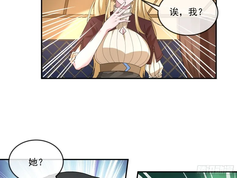 种蘑菇的计划 第99页
