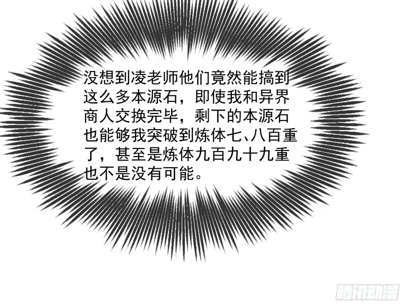 种蘑菇的计划 第109页