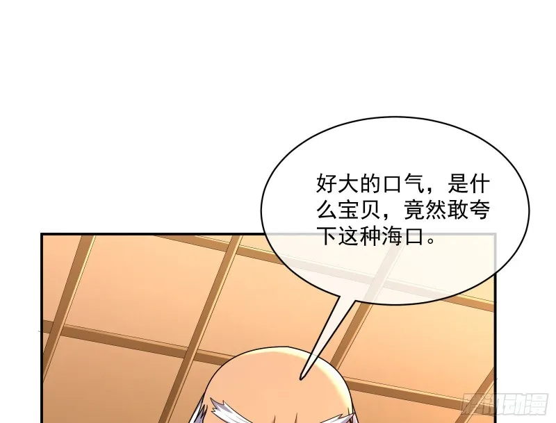 种蘑菇的计划 第110页