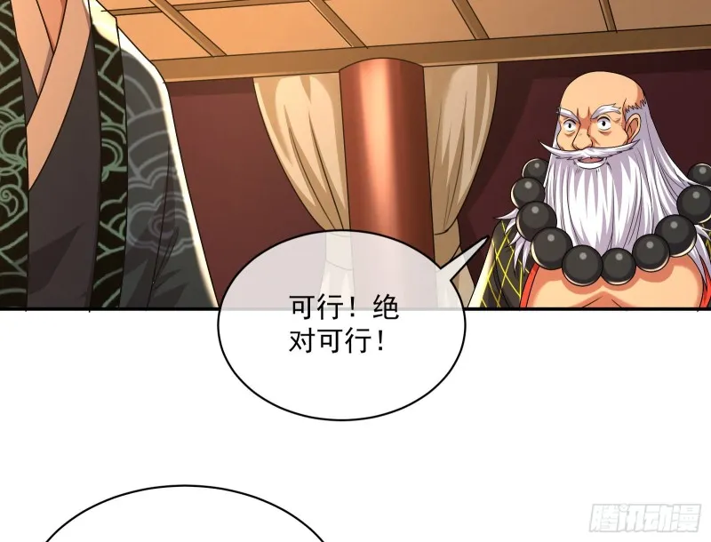 种蘑菇的计划 第118页