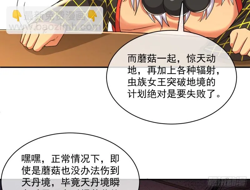 种蘑菇的计划 第120页