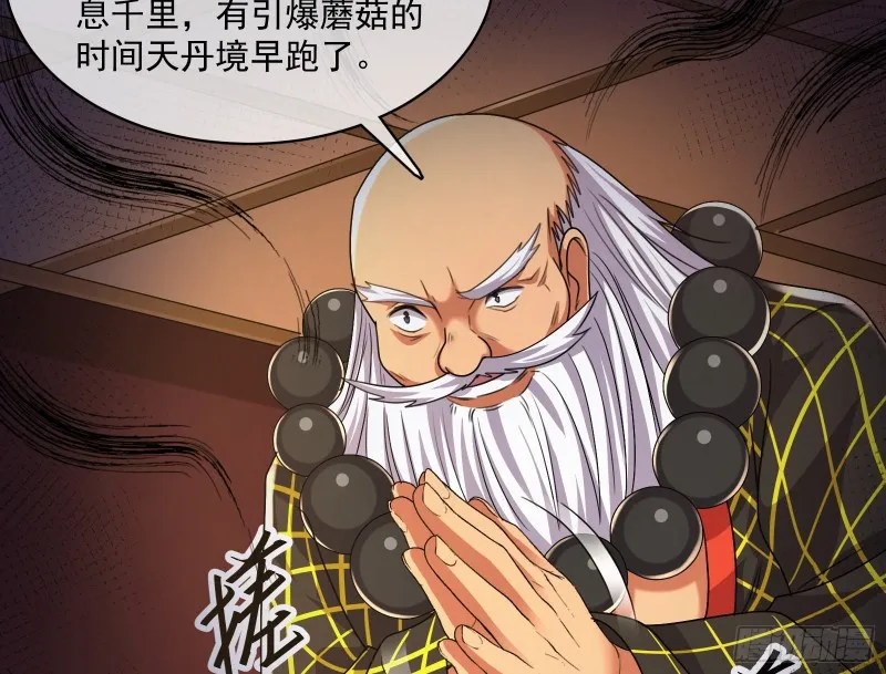 种蘑菇的计划 第121页