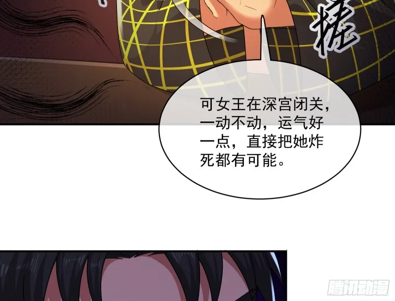 种蘑菇的计划 第122页