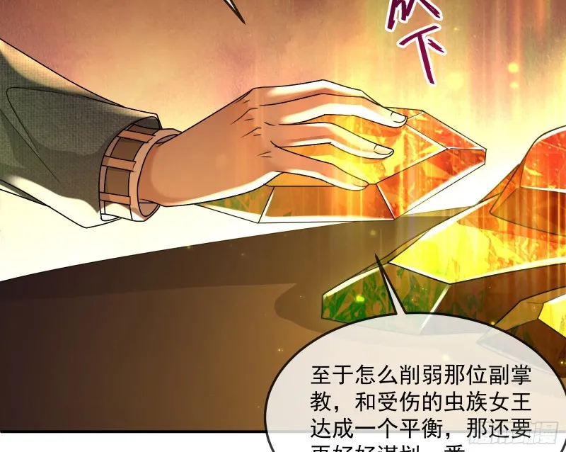 种蘑菇的计划 第130页