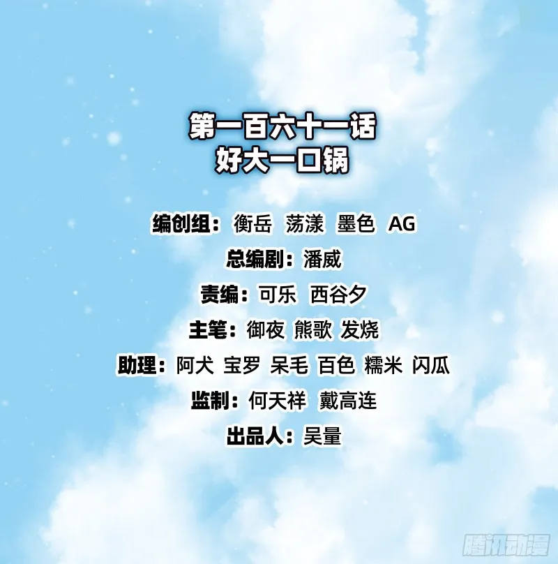 好大一口锅 第2页