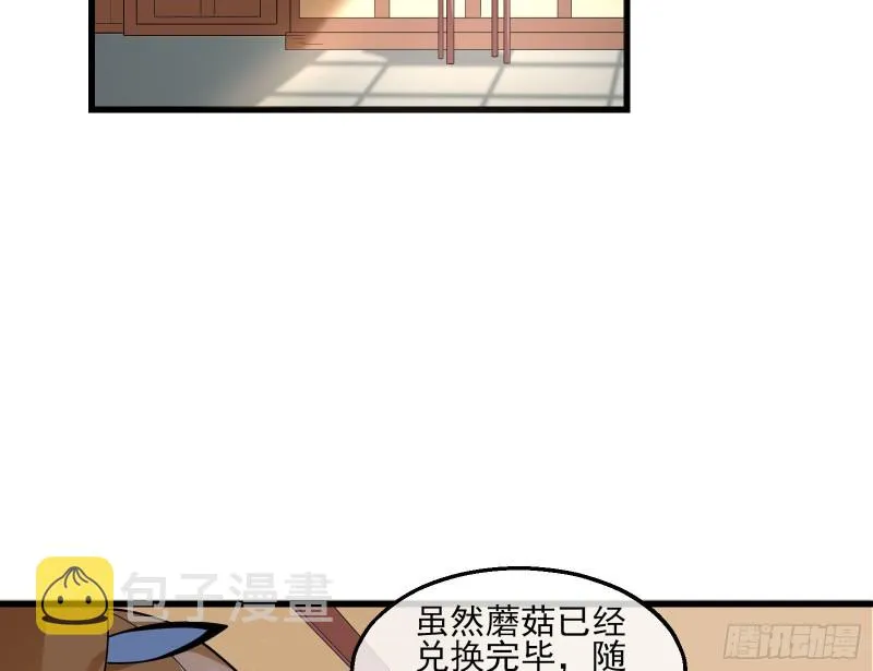 好大一口锅 第4页