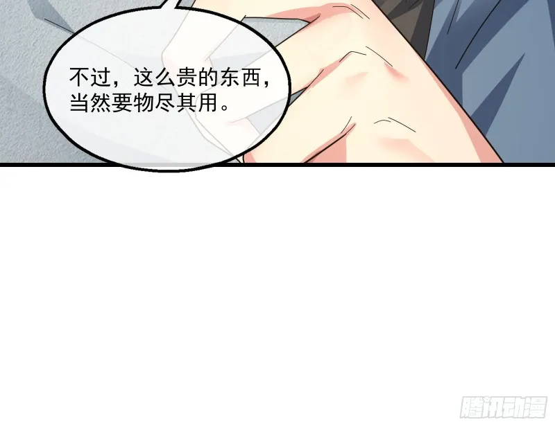 好大一口锅 第8页