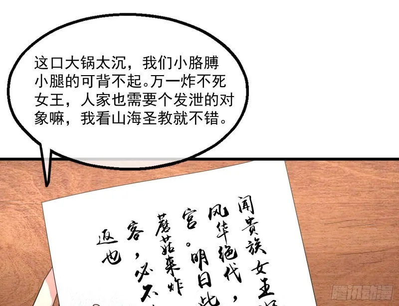 好大一口锅 第9页