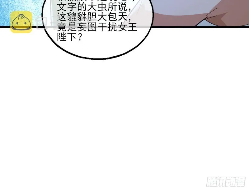 好大一口锅 第21页