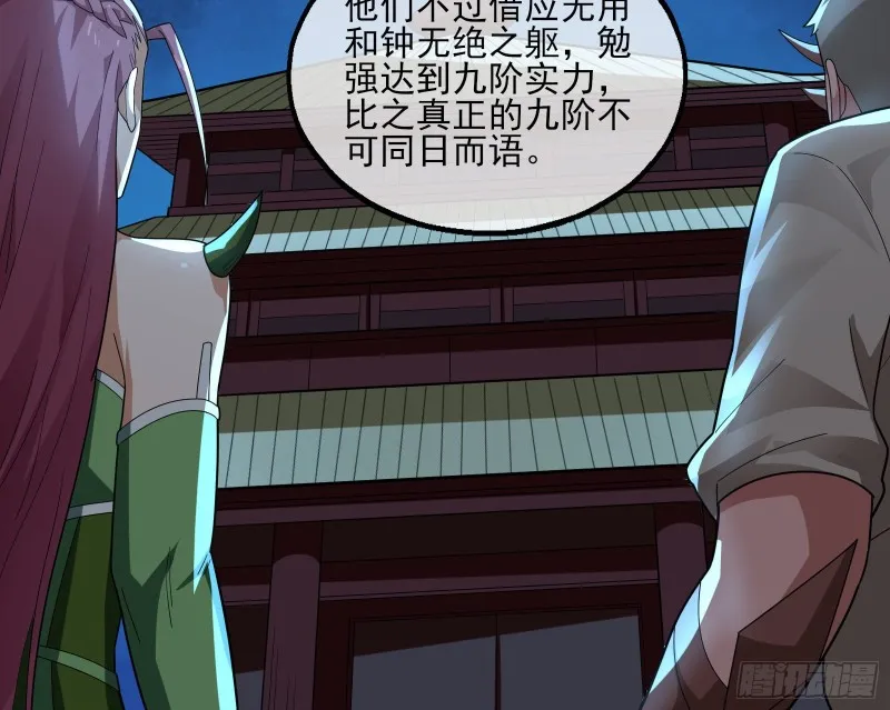 好大一口锅 第27页