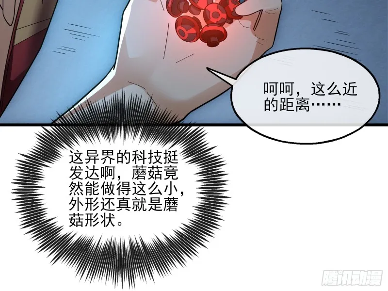 好大一口锅 第35页