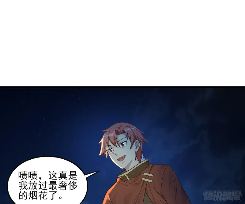 好大一口锅 第48页