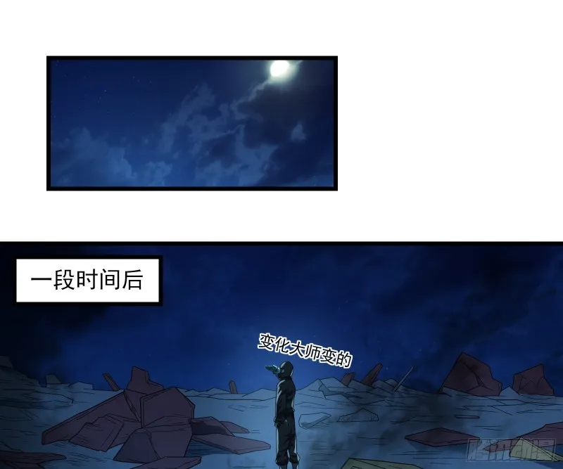 好大一口锅 第51页