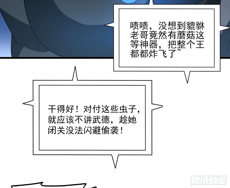 好大一口锅 第83页