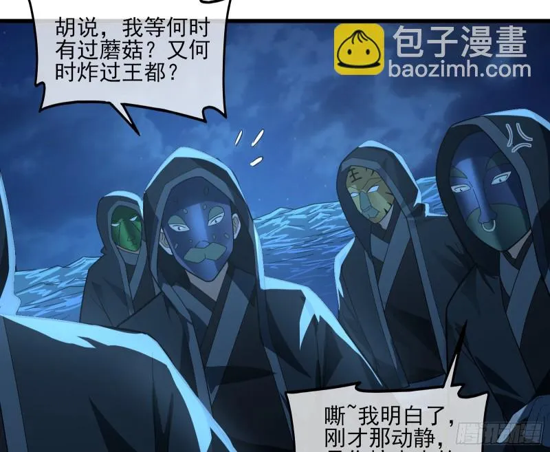 好大一口锅 第84页