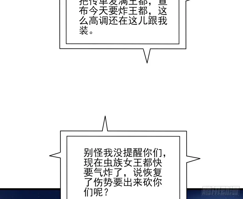好大一口锅 第87页