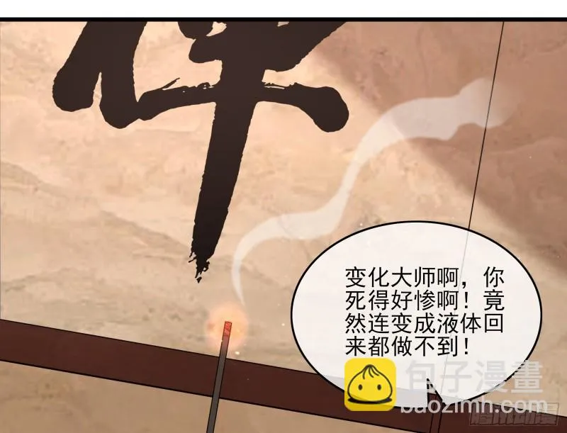 好大一口锅 第95页