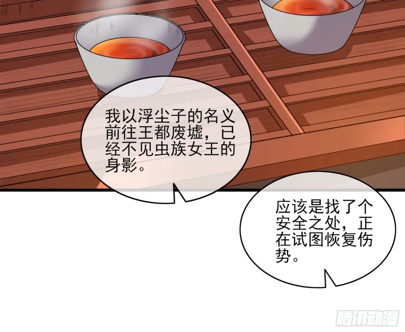 好大一口锅 第100页