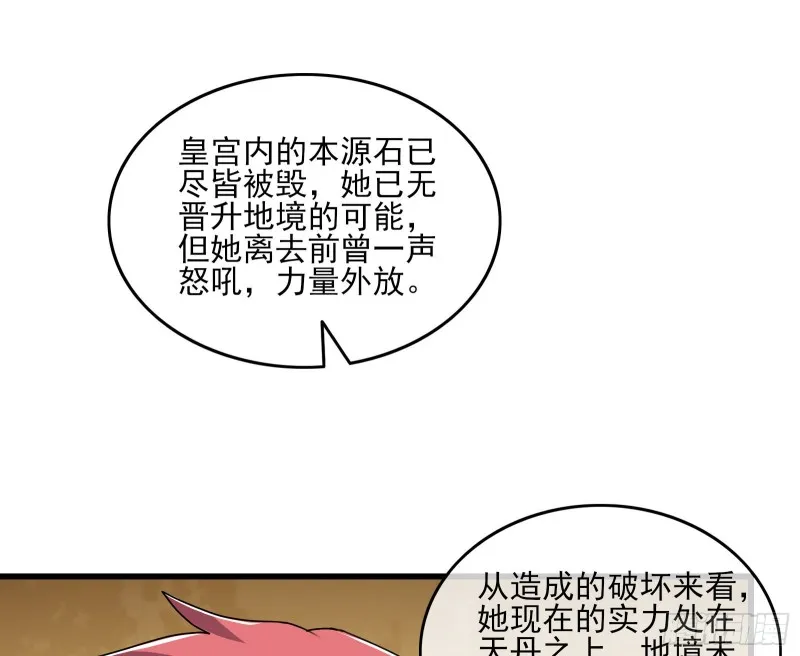好大一口锅 第101页