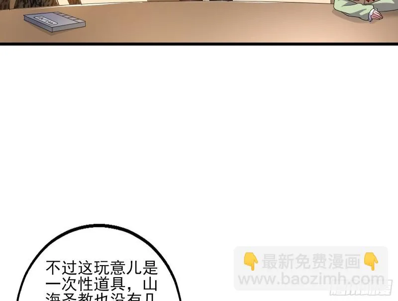 好大一口锅 第112页