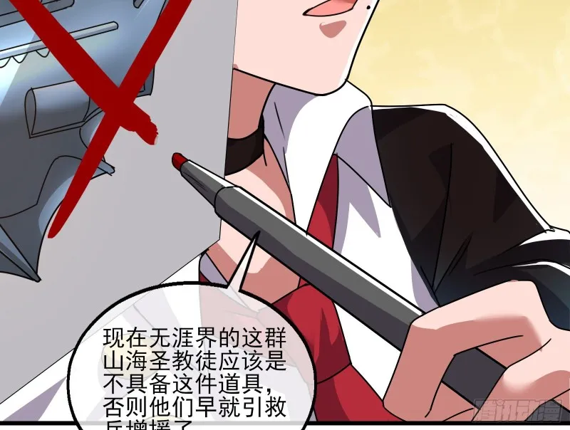 好大一口锅 第114页