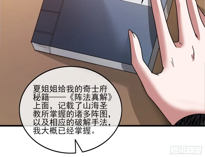 好大一口锅 第123页